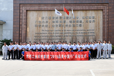 “2019質(zhì)量萬里行”啟動:專注品質(zhì),服務同心
